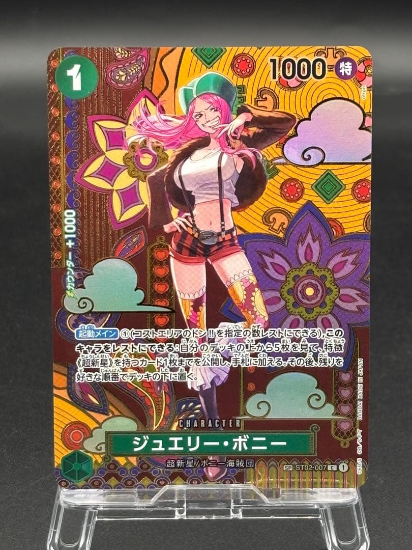 ワンピースカード ジュエリー・ボニー SP ST02-007 パラレル