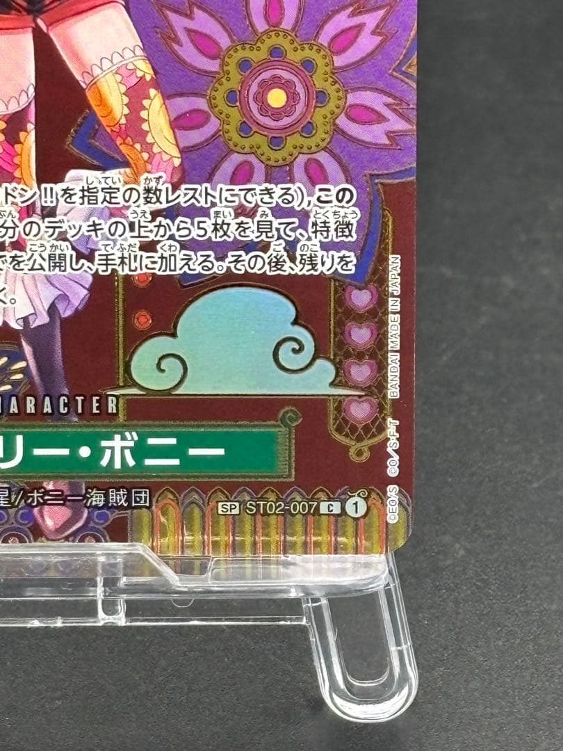 ワンピースカード ジュエリー・ボニー SP ST02-007 パラレル