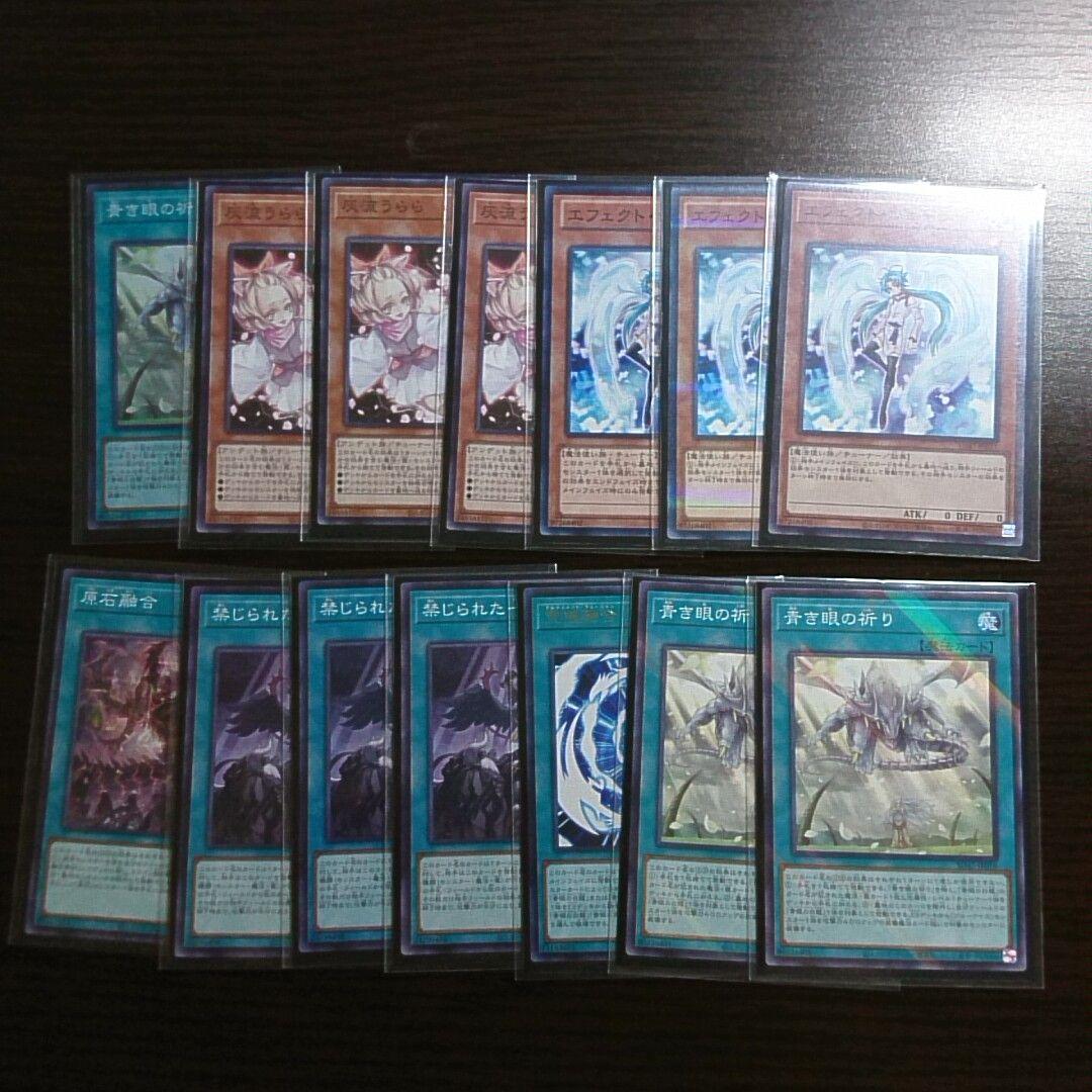 遊戯王【原石 青眼】デッキ カオスMAX スリーブ＆サイドデッキ付