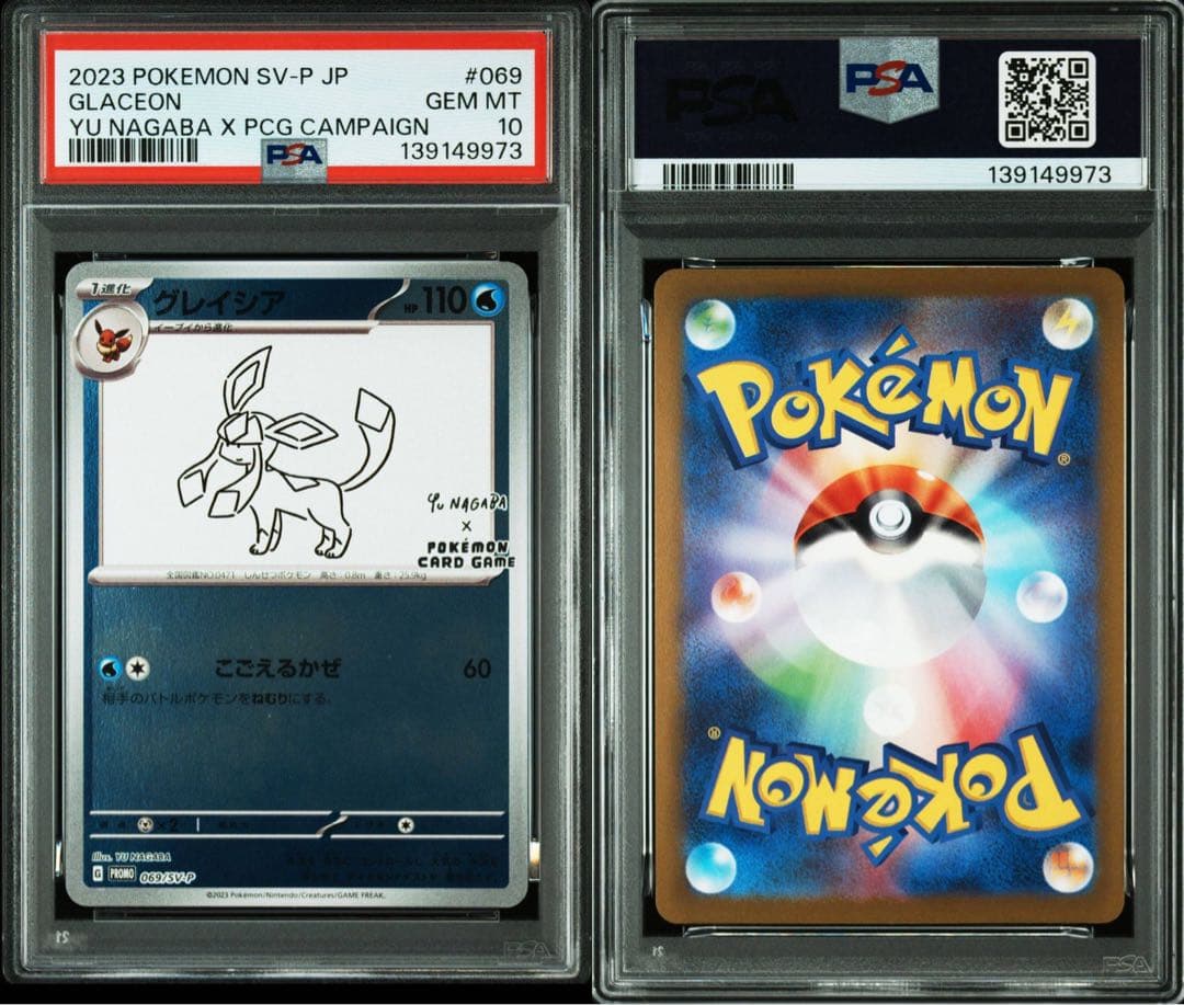 【PSA10】グレイシア　プロモ　長場　nagaba　069/SV-P