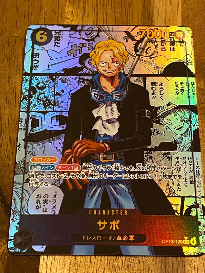 サボ ワンピースカード SEC コミパラOP13-120 受け継がれる意志