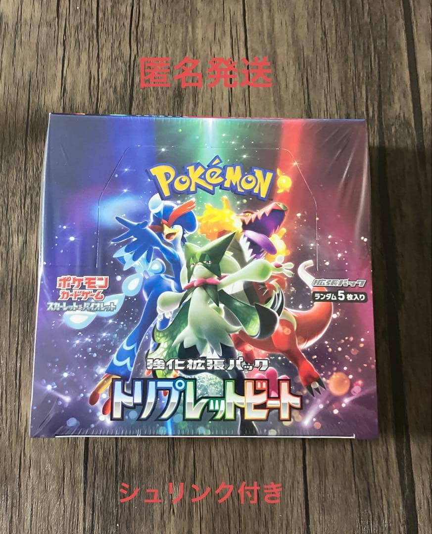 ポケモンカード トリプレットビート 未開封 BOX シュリンク付き 絶版 ①