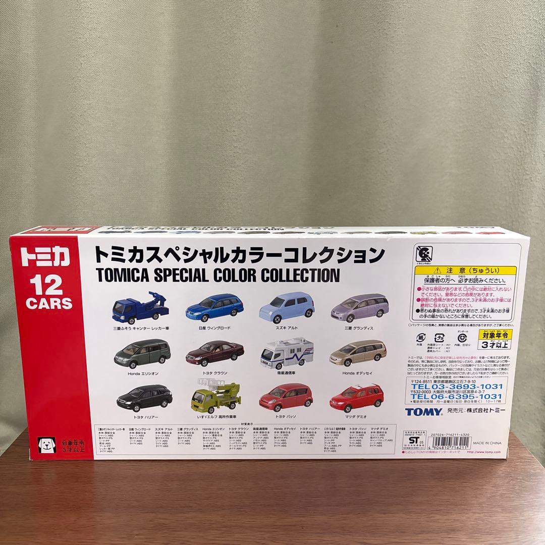 未開封　トミカ　スペシャルカラーコレクション