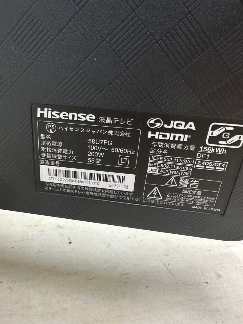 ⑧Hisense ハイセンス　液晶テレビ　58インチ　58U7FG 2022年