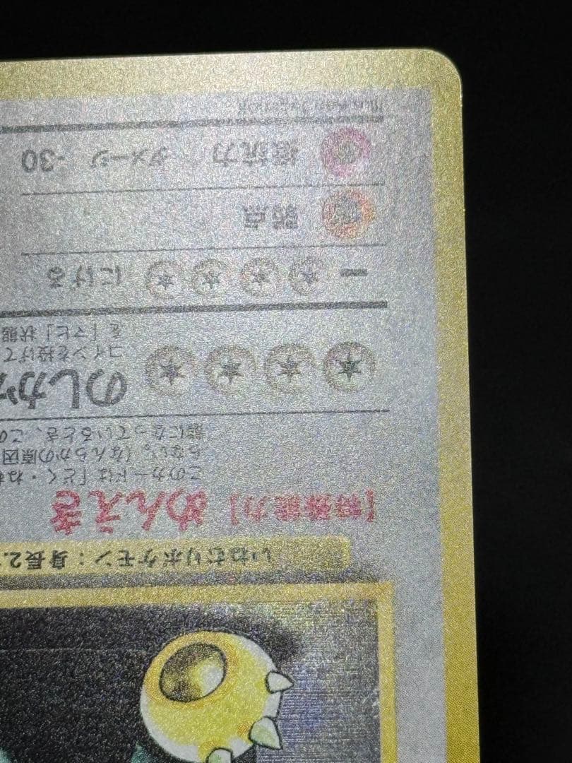 ポケモンジャングル 第2弾拡張パック カビゴン ★ 旧裏