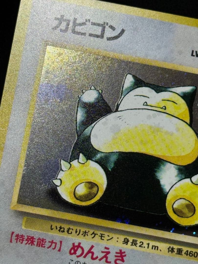 ポケモンジャングル 第2弾拡張パック カビゴン ★ 旧裏
