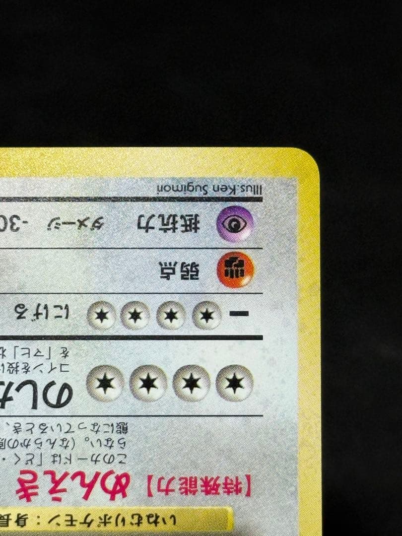 ポケモンジャングル 第2弾拡張パック カビゴン ★ 旧裏