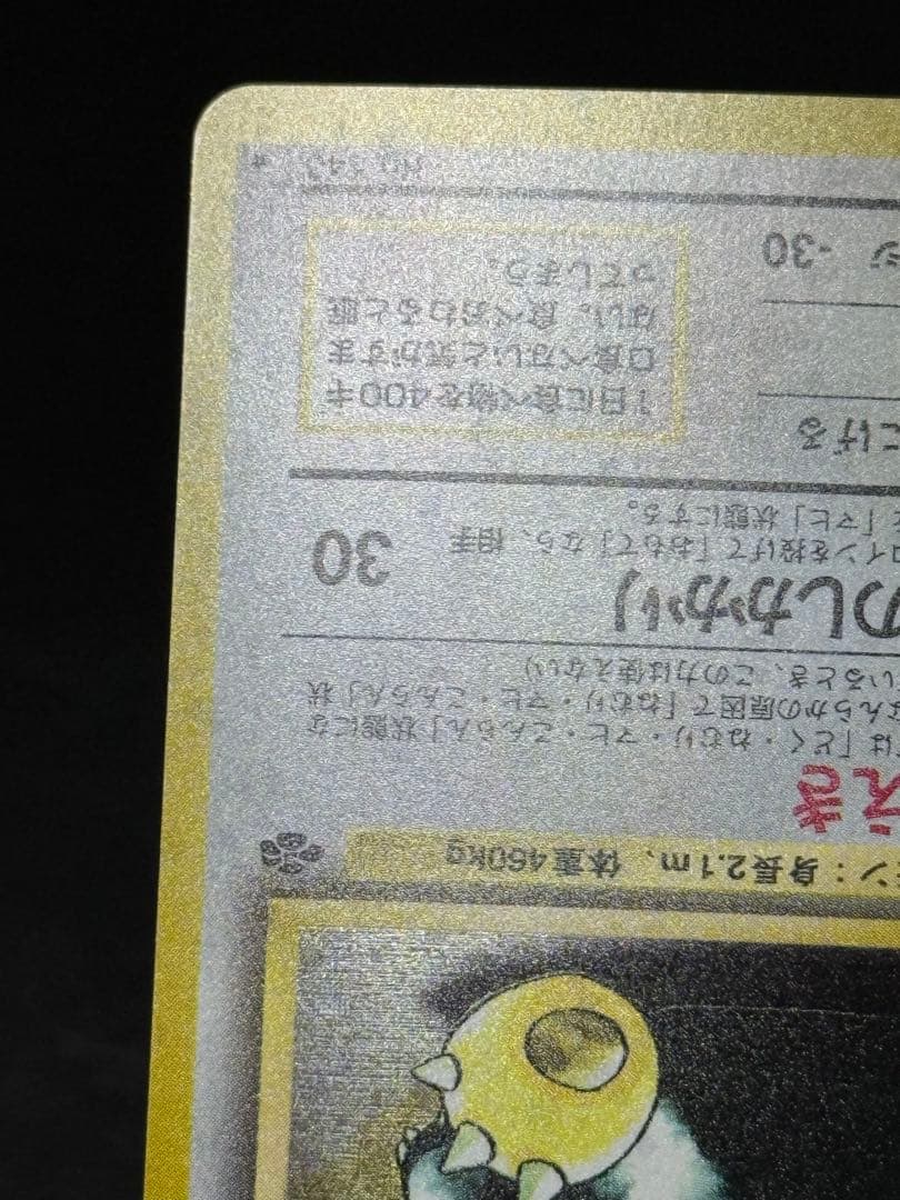 ポケモンジャングル 第2弾拡張パック カビゴン ★ 旧裏