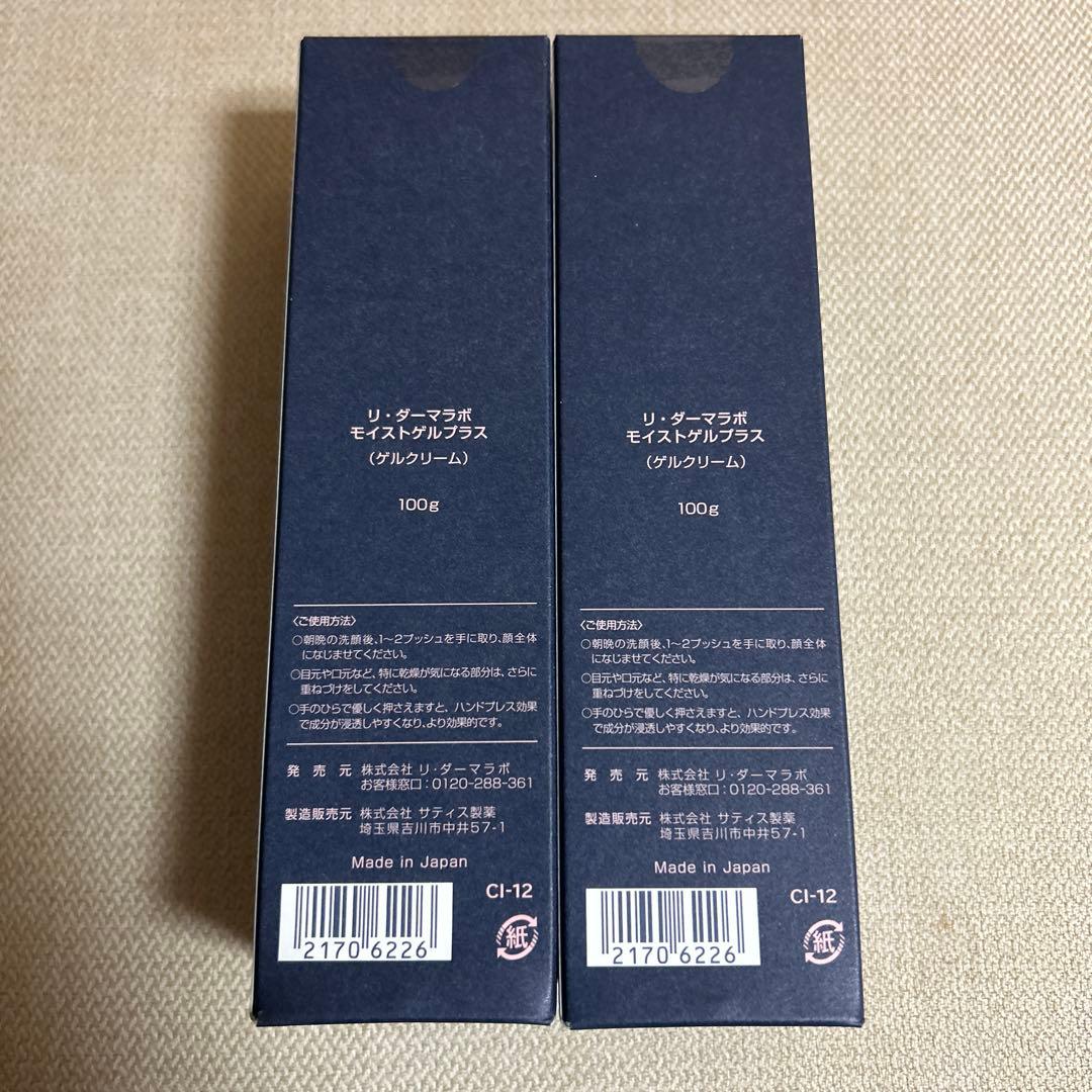 Re: dermalab Moist Gel Plus 100g 2個セット