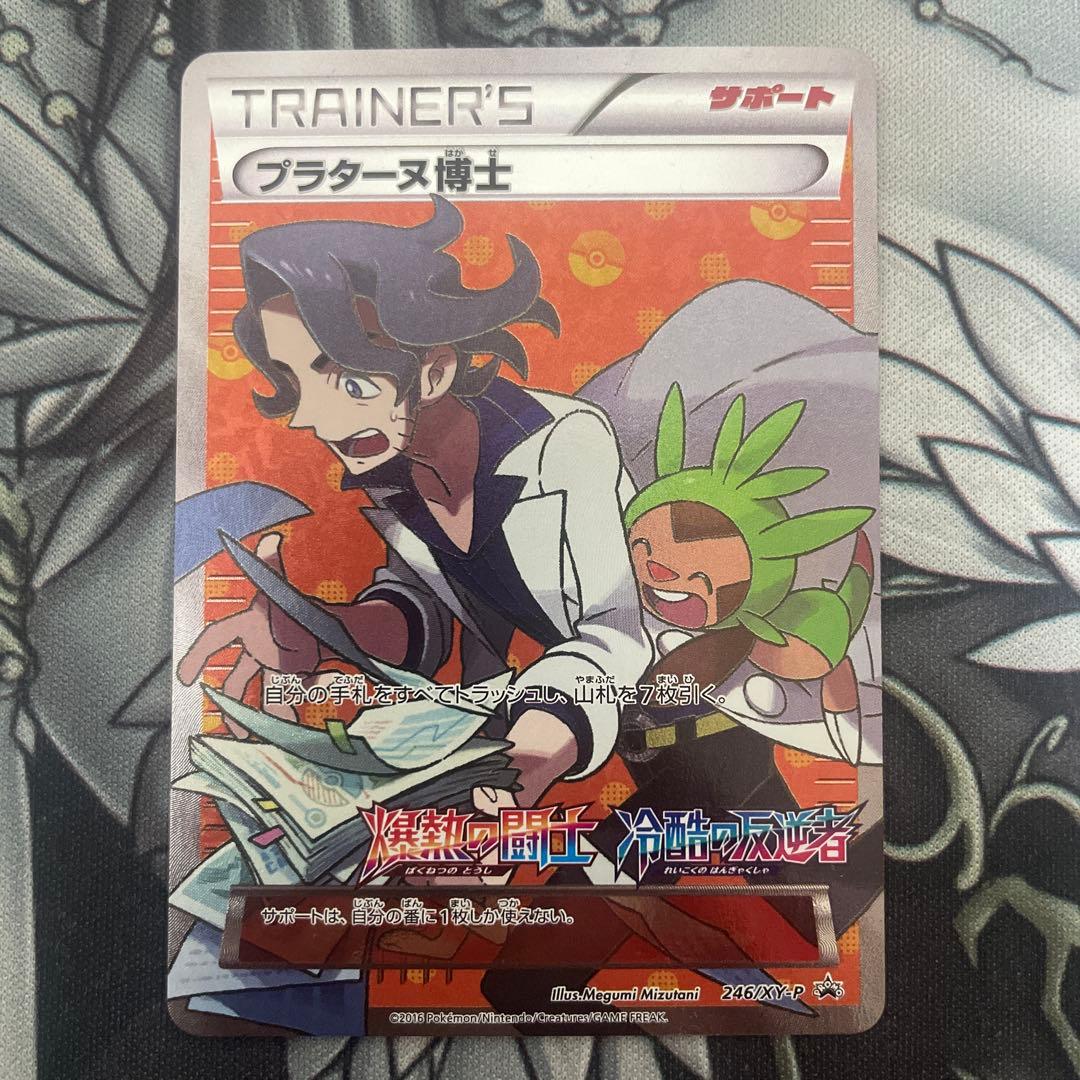 プラターヌ博士：爆熱の闘士＋冷酷の反逆者 ボックス購入キャンペーン PROMO…