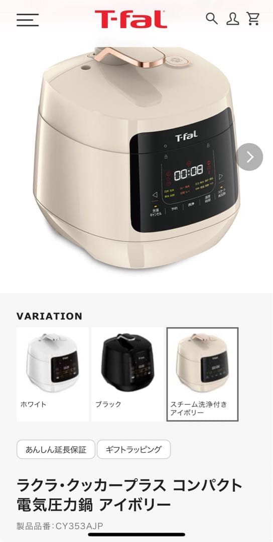 【スチーム洗浄機能付き】ティファール「ラクラ・クッカープラスコンパクト電気圧力鍋