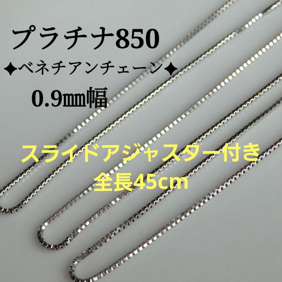 Miki　プラチナネックレス　ベネチアンチェーン　フリーアジャスター付き