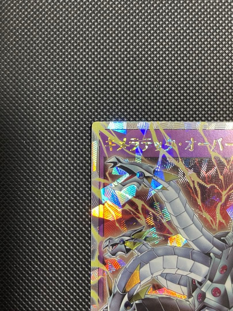 キメラテック・オーバー・ドラゴン　ラッシュデュエル　オーバーラッシュレア