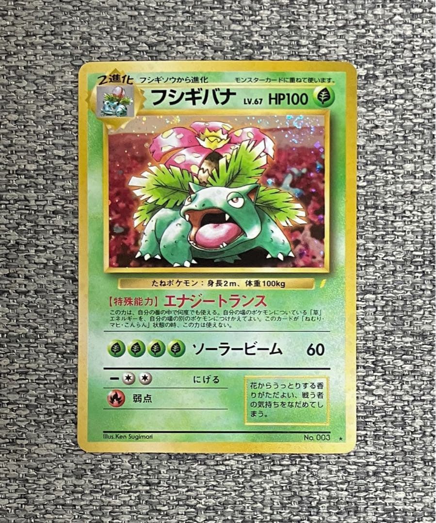 ※美品※渦巻きホロ※フシギバナ_「とりかえっこプリーズ」 キャンペーン 旧裏