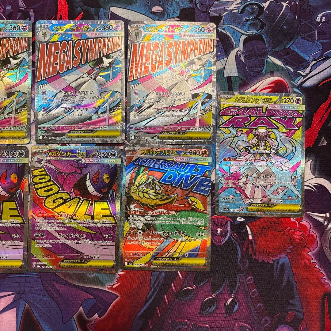 メガドリームex ma まとめ売り 11枚