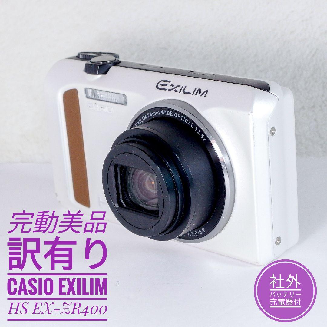 完動 美品 訳有り カシオ CASIO EXILIM HS EX-ZR400