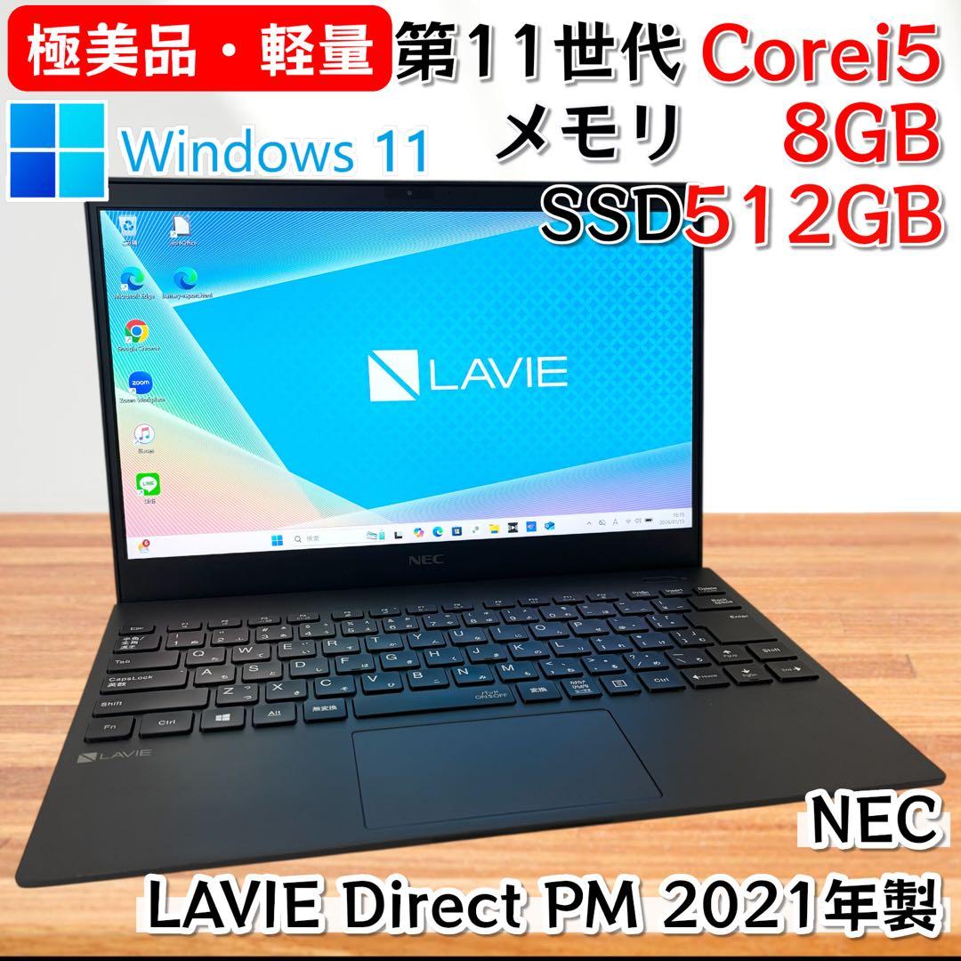 【極美品・軽量】i5第11世代✨NEC LAVIE 高性能 SSD512GB