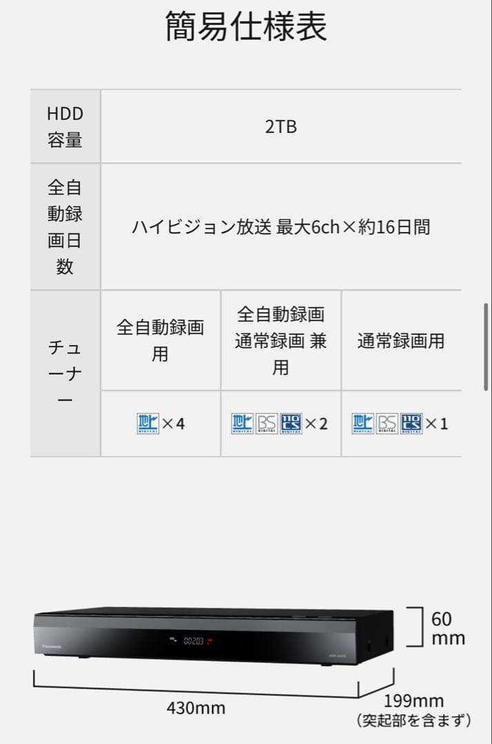 Panasonic DMR-2X203 2TB ブルーレイレコーダー