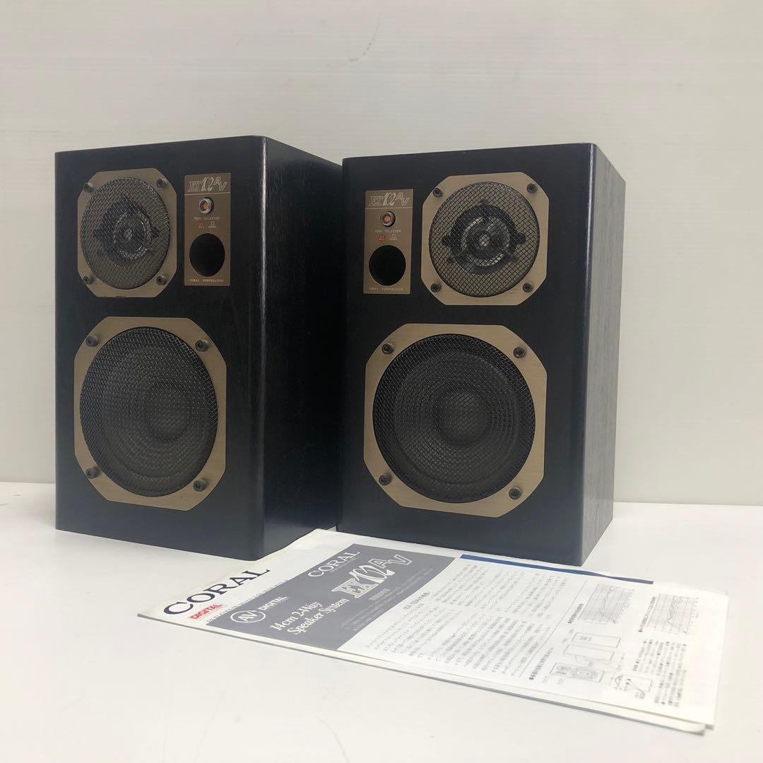 CORAL EX-102V スピーカー 2ウェイ ペア 動作未確認 冊子付属