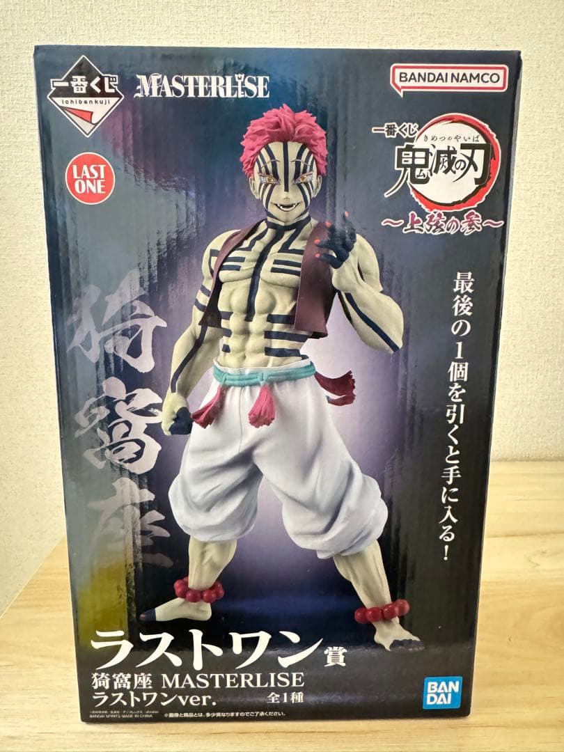 ラストワン賞 猗窩座 MASTERLISE ラストワンver.
