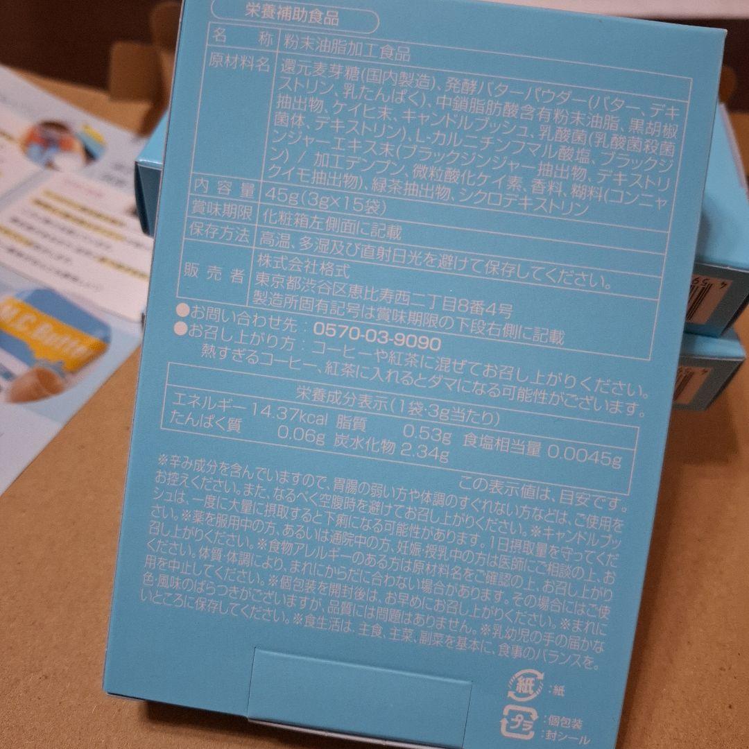 新品未開封　M.C.Butter エムシーバター　4箱