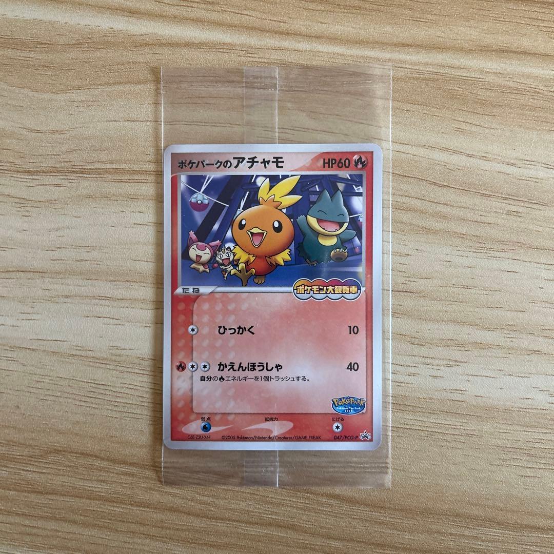 『ポケパーク2005配布』 プロモ　アチャモ