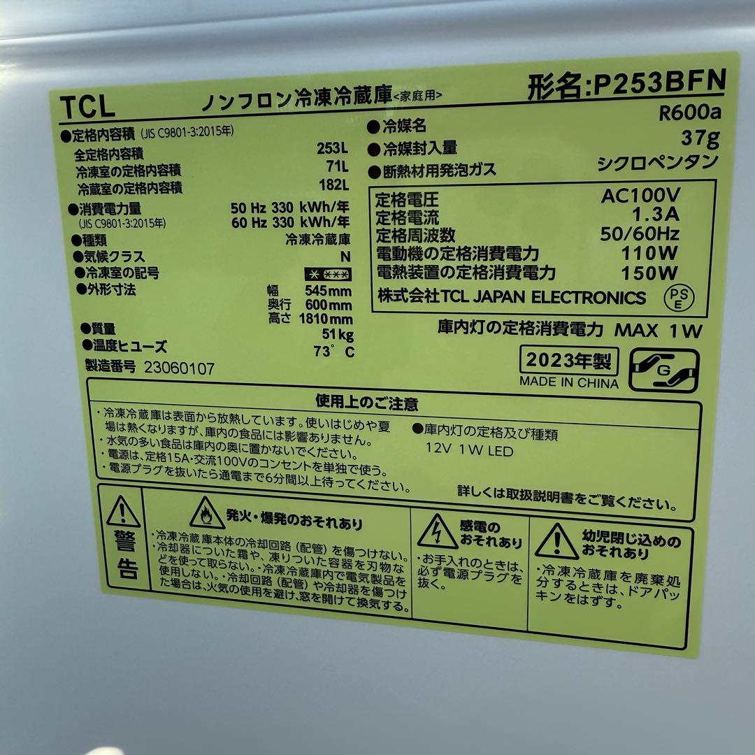 ★2023年式253L 冷蔵庫 P253BFN★