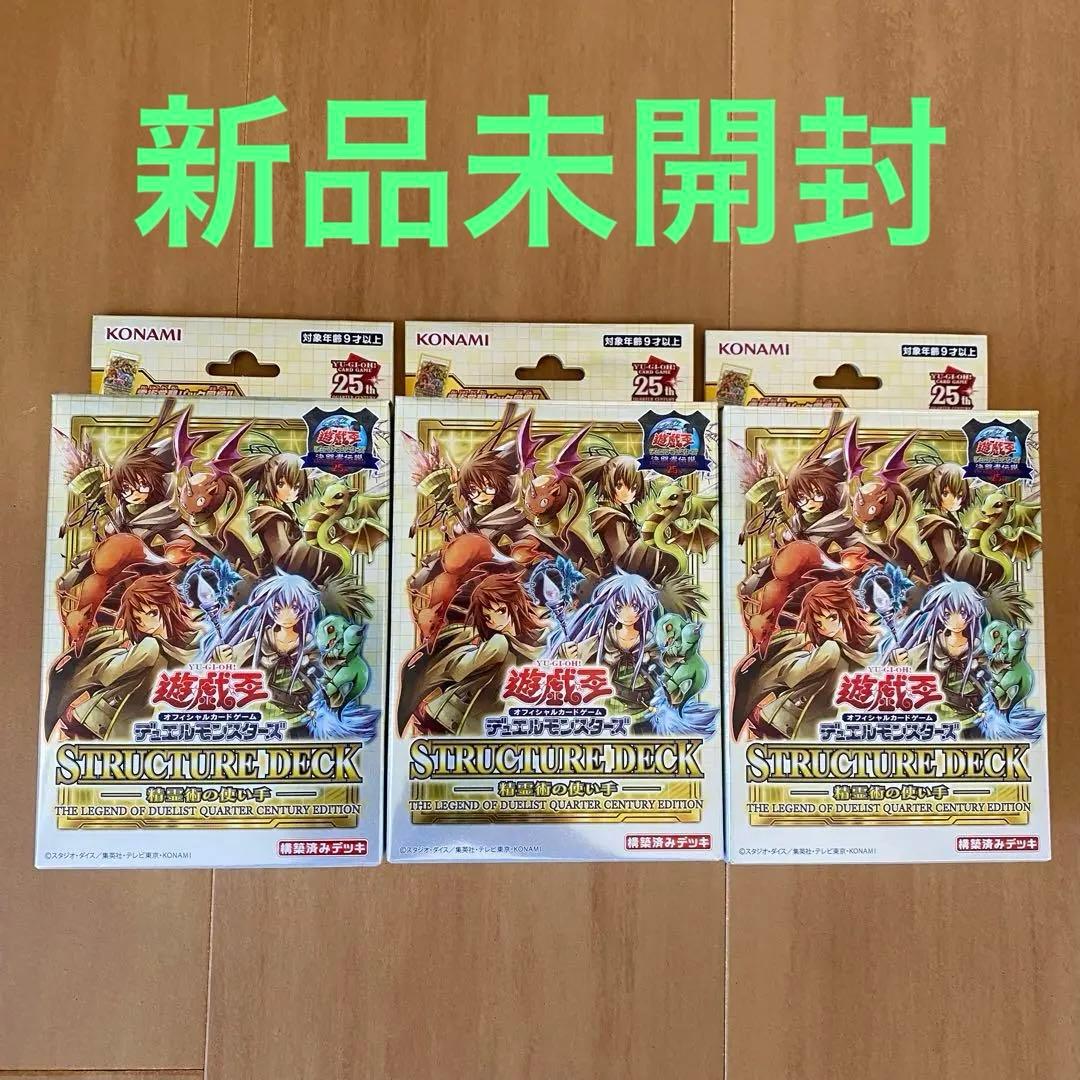 【新品未開封】遊戯王 決闘者伝説 25th 精霊術の使い手