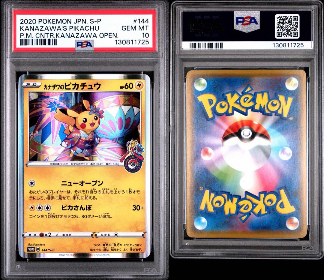 カナザワのピカチュウ マーク有り PSA10