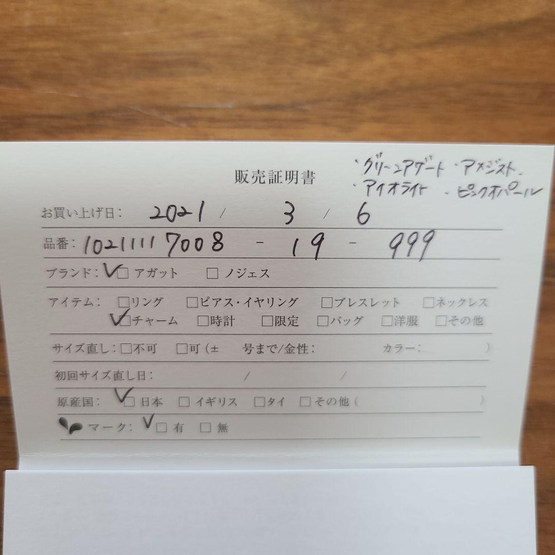 いちなな　完売品　agete　10Kシルバーピアス　販売証明書付き