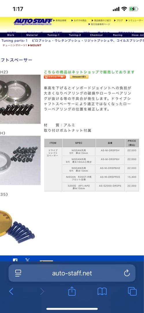 オートスタッフ ドライブシャフトスペーサー 10mm AS-NI-DRSP6H