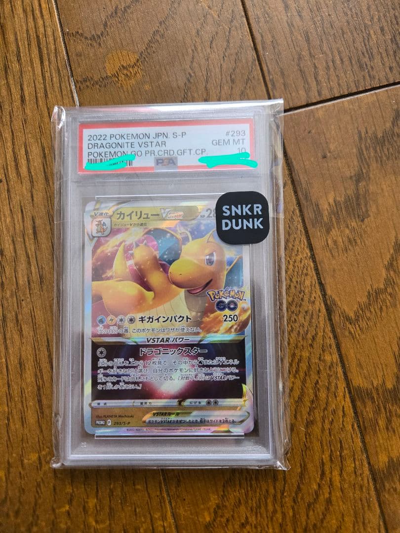 ポケモンカード カイリュー VSTAR PSA 10　プロモ　ポケモンGO