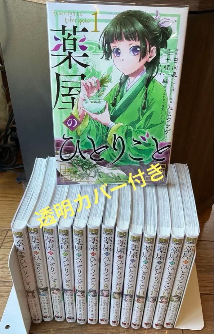 薬屋のひとりごと 1〜14巻セット