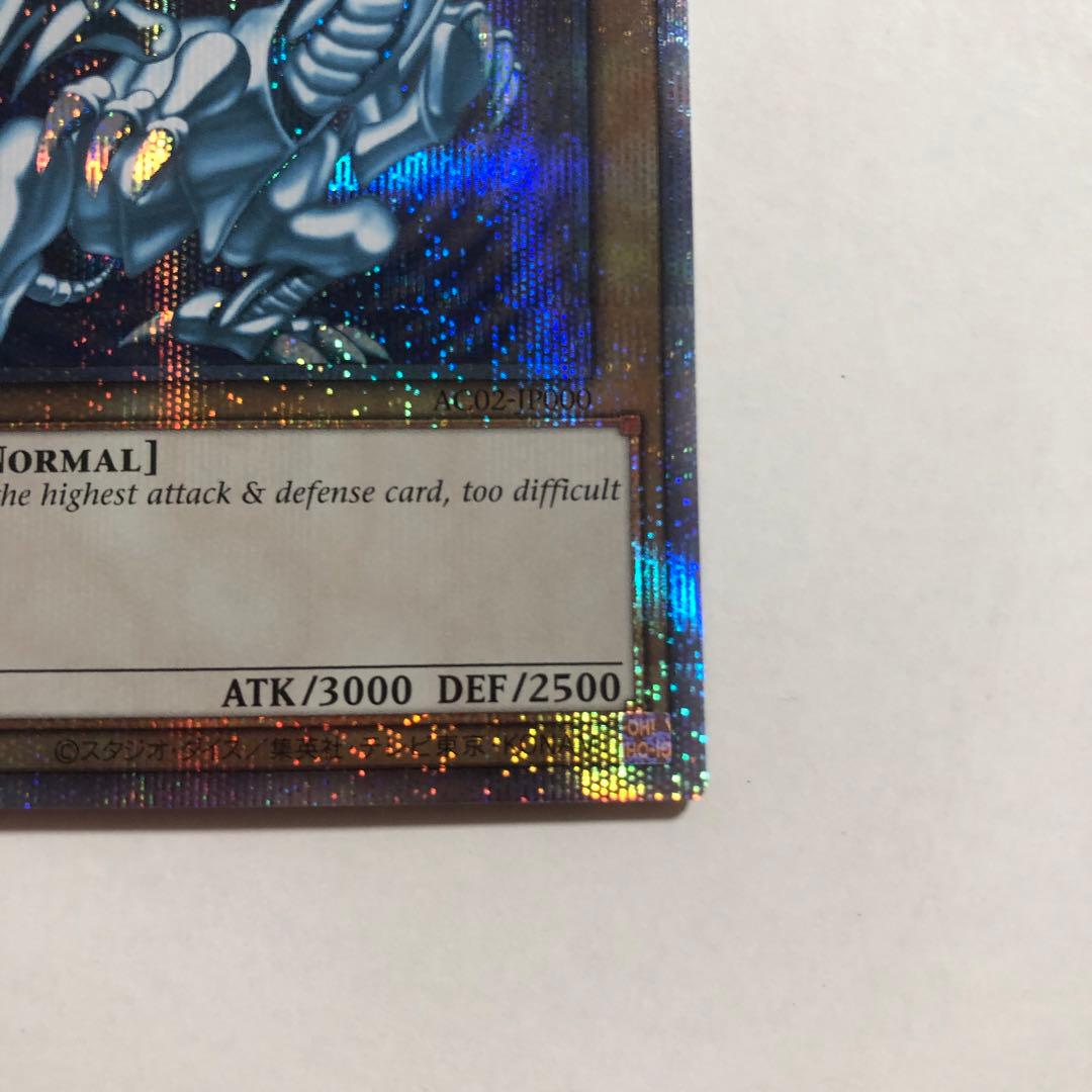 遊戯王 ブルーアイズホワイトドラゴン 英語 プリシク プリズマ