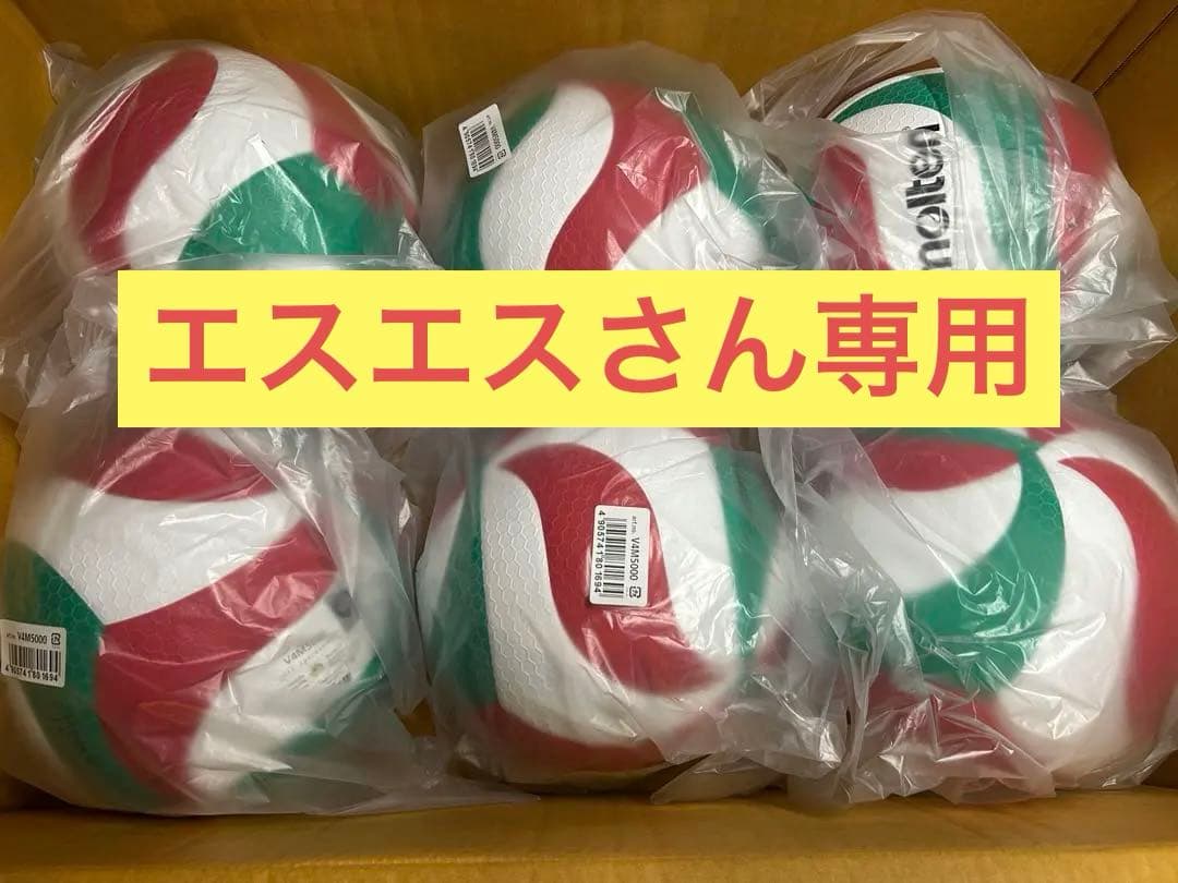 バレーボール　６個セット　モルテン　４号球　V4M5000