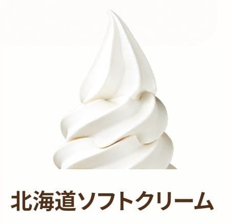 日世 北海道ソフトクリーム ミックス 12本 値下げ不可