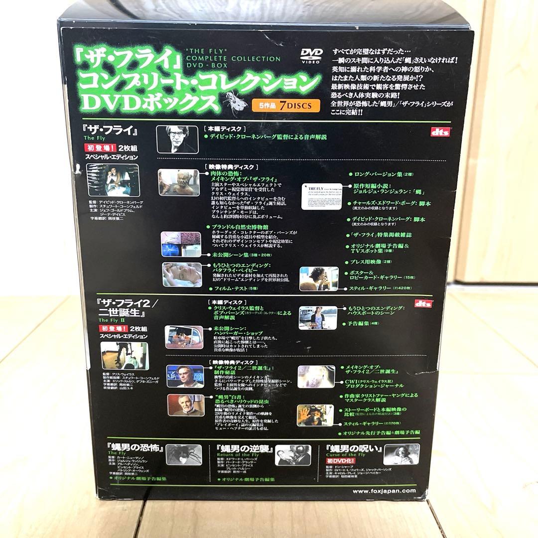 ザ・フライ コンプリート・コレクション DVDボックス