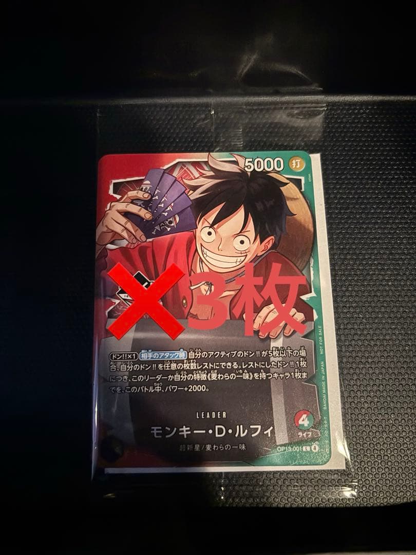 ワンピース カードゲーム モンキー・D・ルフィ　3枚セット