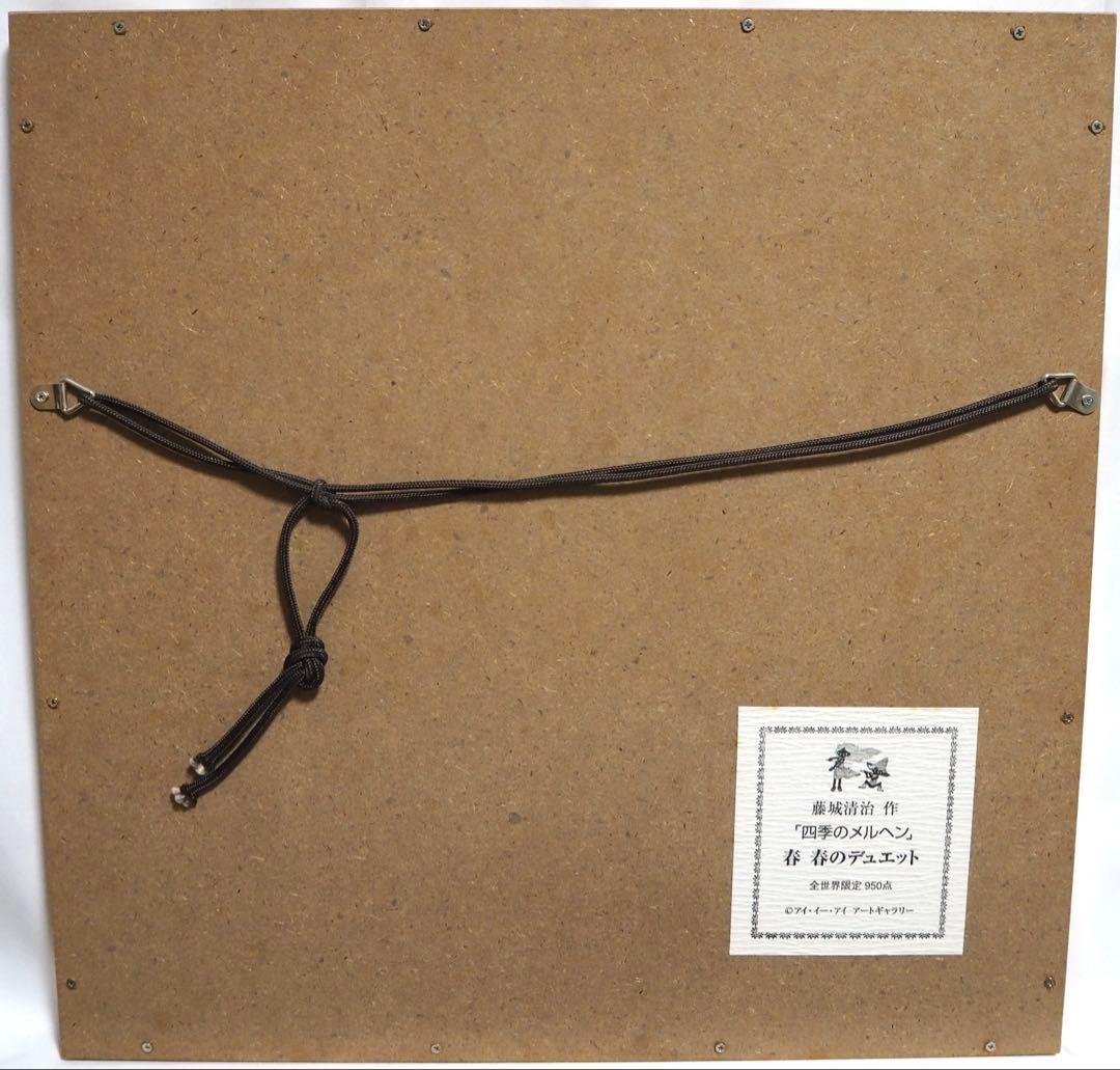 真作■藤城清治 四季のメルヘン 春 春のデュエット 直筆サイン■版画 絵画