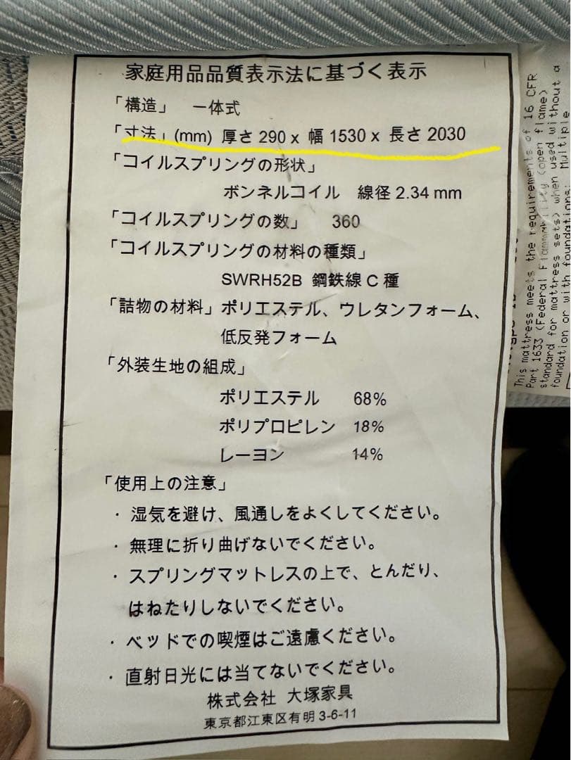 ENRON、マットレス　大塚家具レガリア、ワイドダブル幅150
