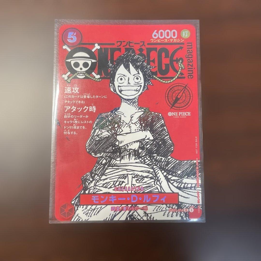 ワンピースカードゲーム　ワンピースマガジン　ルフィ
