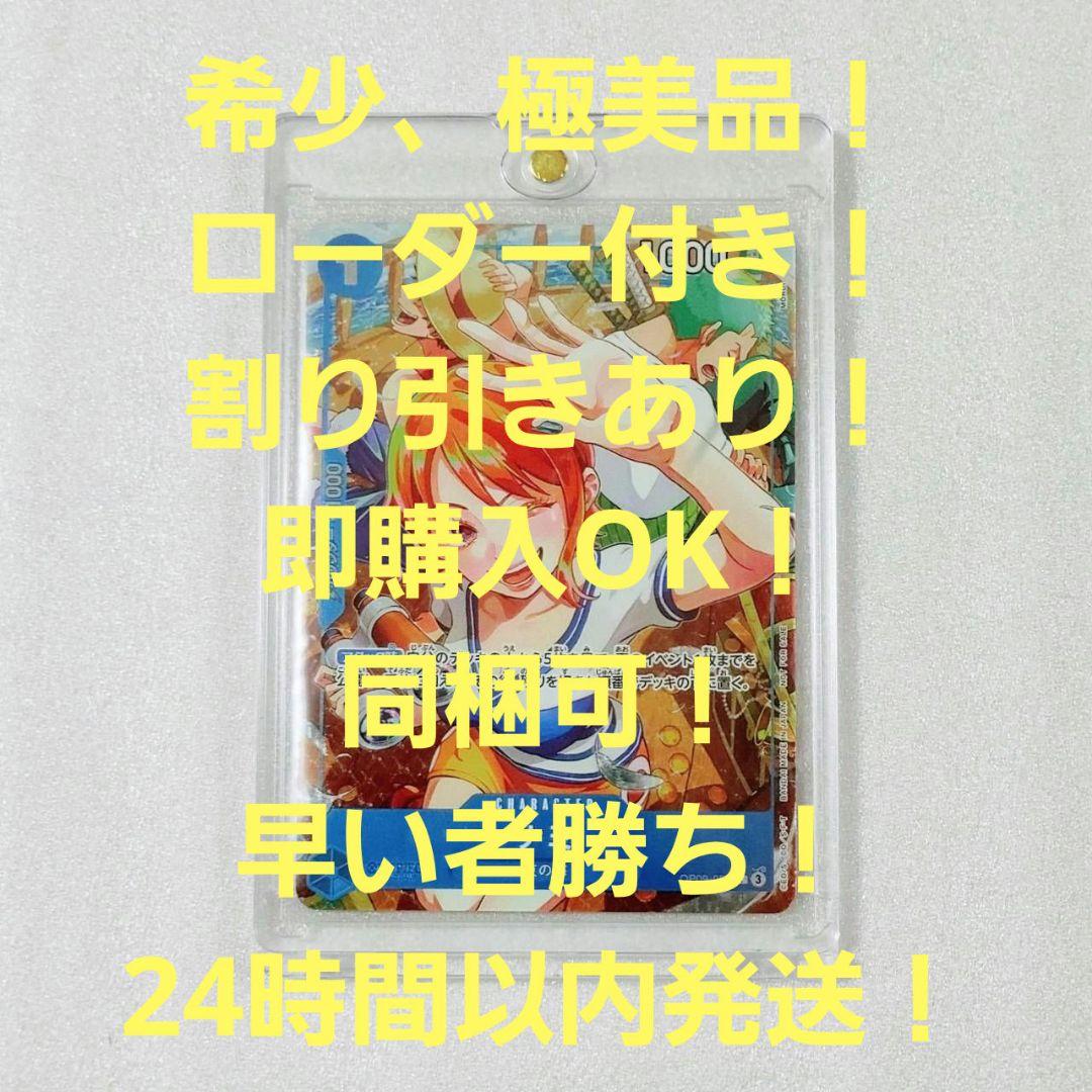 極美品 ナミ R パラレル 1コス 青 1枚 プロモ 始めようキャンペーン