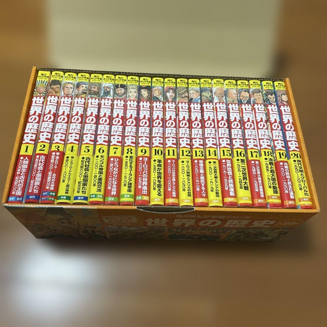 角川まんが　世界の歴史　全20巻