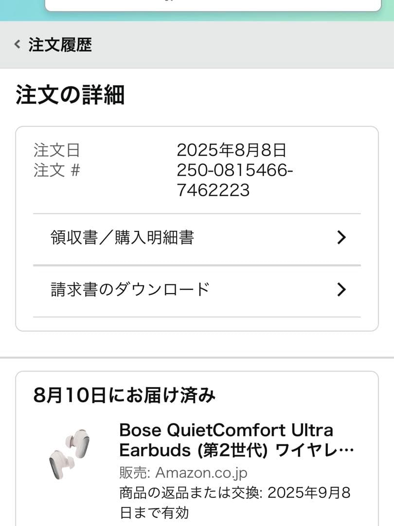 【タカケン様】Bose QuietComfort Ultra Earbuds第2
