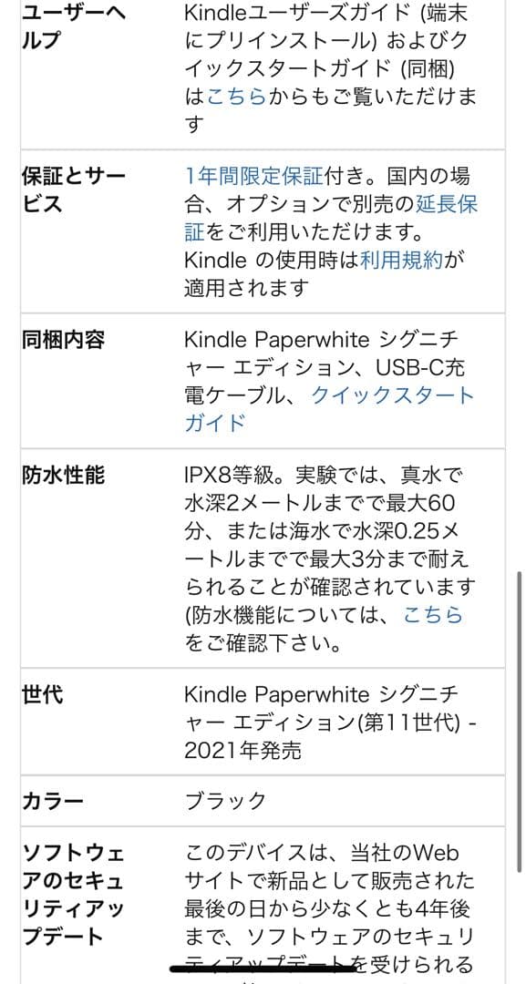 Kindle Paperwhite 6.8 32GB 11世代 防水 広告なし