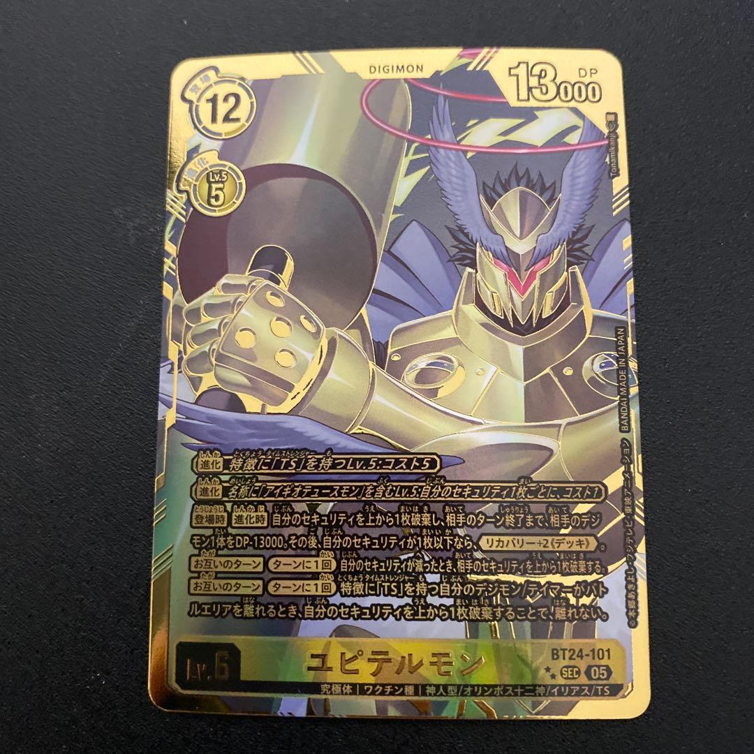 ゆずゆ デジモンカード　BT24 ユピテルモン　SP 希少　パラレル