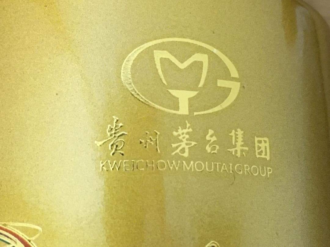 AI3)貴州茅台集団2021年茅源醤酒 醤香型白酒53% 500ml*2本