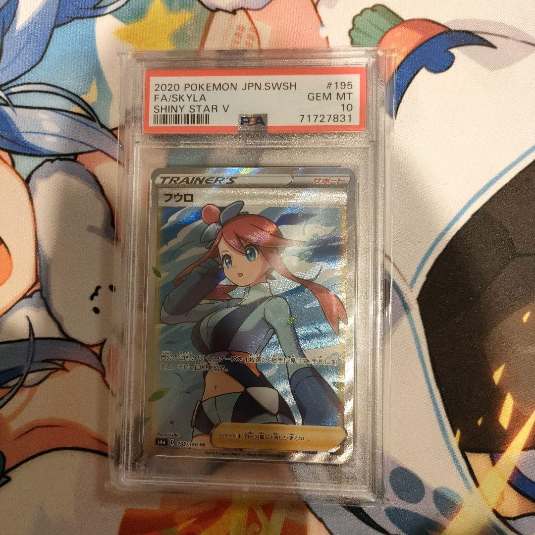 【最安値】フウロ SR S4a シャイニースターV 195/190 psa10