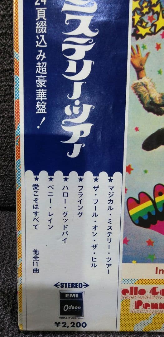 ビートルズ　レコード　赤盤　マジカルミステリーツアー　OP-9728　odeon