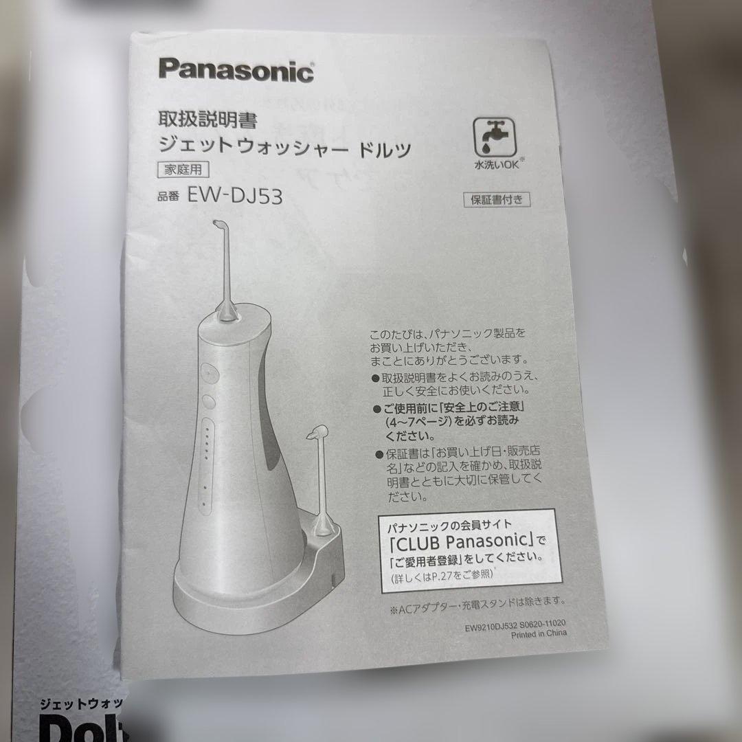 Panasonic EW-DJ53 電動歯ブラシ本体